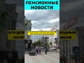 Пенсионные Новости 🧓👴👵 №25