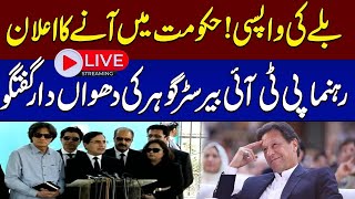 PTI Barrister Gohar Media Talk Outside ECP | imran khan | PTI elecation Case | PTI New Plan