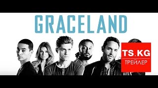 Грейсленд (Graceland) - промо к 3 сезону