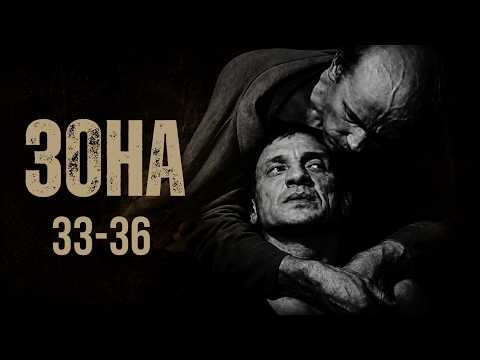 МОЩНЫЙ КРИМИНАЛЬНЫЙ СЕРИАЛ! Зона, 33-36