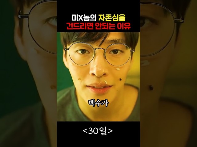 미X놈의 자존심을 건드리면 안되는 이유 ㅋㅋㅋ