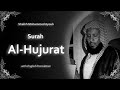 Al Hujurat سورة الحجرات Sheikh Mohammed Ayoub English Translation الشيخ محمد ايوب