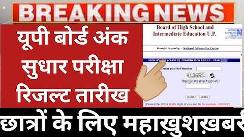 up board re exam result 2021 | up board improvement result | up board | up board ank sudhar pariksha