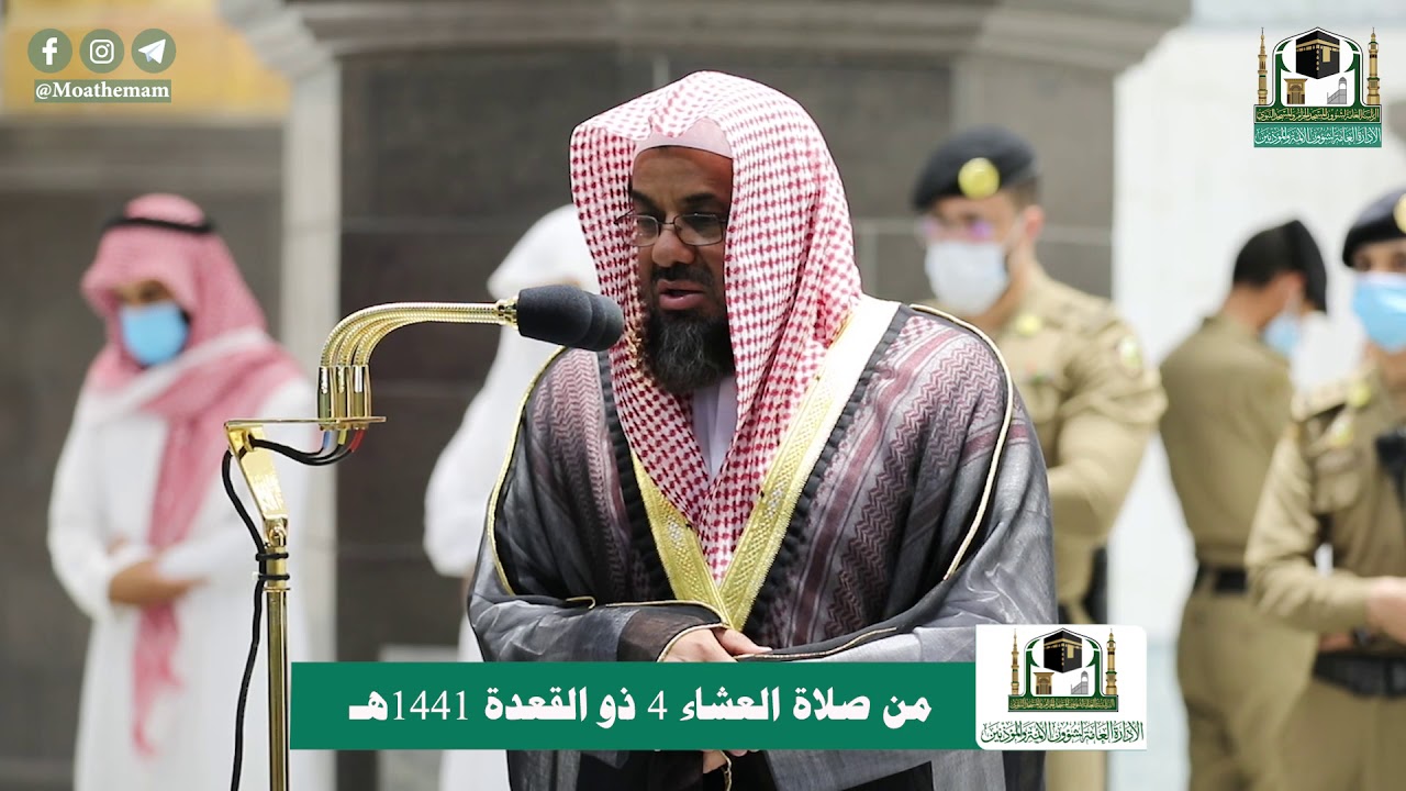 تلاوة فضيلة الشيخ أ.د.#سعود_الشريم من صلاة العشاء 4 #ذو_القعدة 1441هـ.
