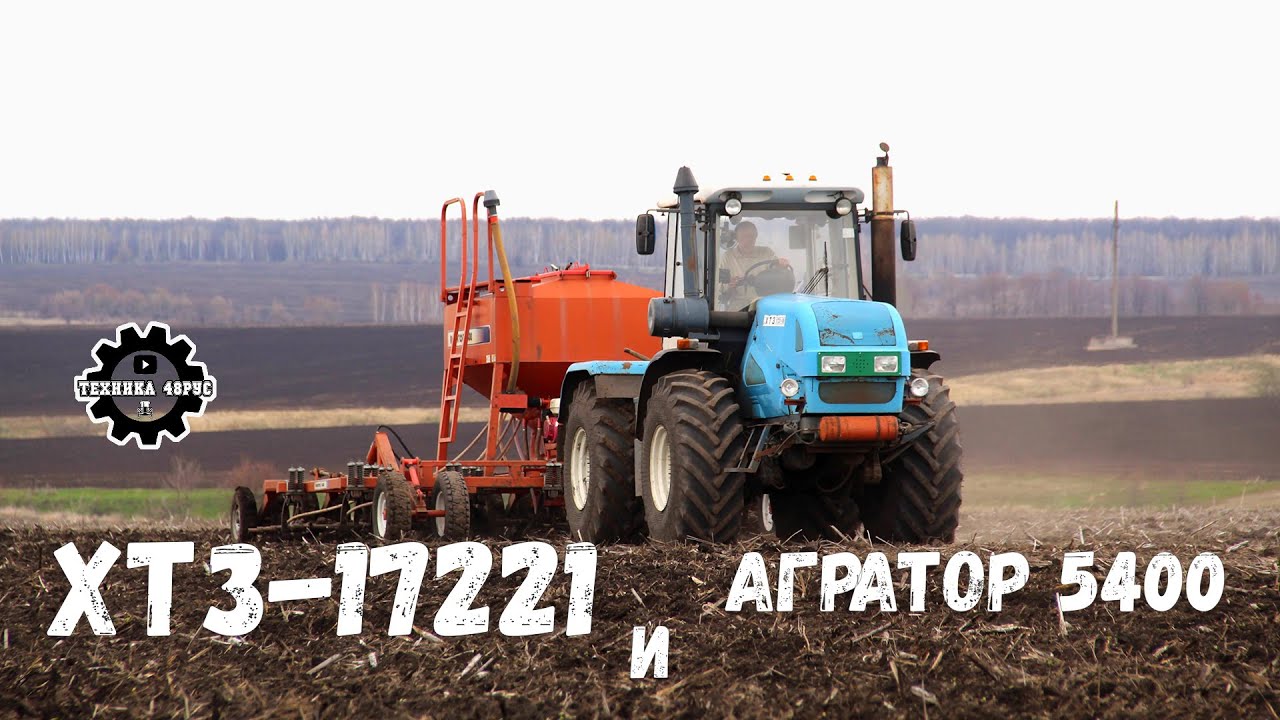 Трактор ХТЗ-17221 с посевным комплексом Агратор 5400. И стерневая и зяблевая сеялка. Посевная 2021