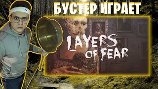 Бустер Играет В Layers Of Fear (ft. Evelone192) || BUSTER