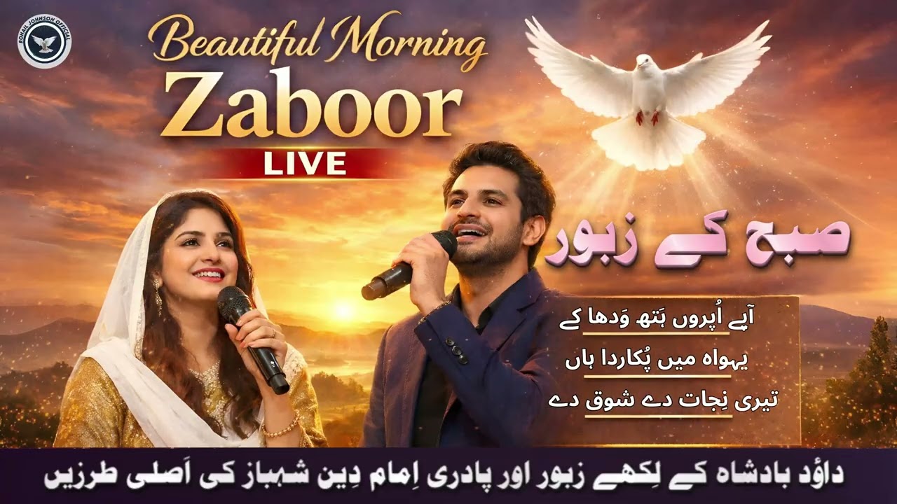 Beautiful Morning Zaboor Live Worship | Subha Kay Zaboor Playlist | Pakistani Christian Worship