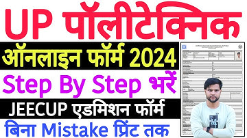 UP Polytechnic JEECUP 2024 Online Form Kaise Bhare | UP Polytechnic Form Online 2024 Kaise Bhare