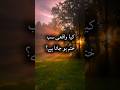 Jab Umeed Khatam Ho Jati Hai… | Aik Rooh Ko Hila Dene Wali Kahani🌙#NoorVerse #islamicshort #trending