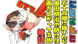 【にじさんじ】ライバー五十音順に描いたら童田明治の時には画力上がってる説検証 ルイス・キャミー編【グウェル・オス・ガール】