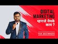     digital marketing definition in marathi  learn digital marketing