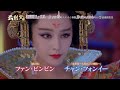 中国ドラマ「武則天-The Empress-」予告編