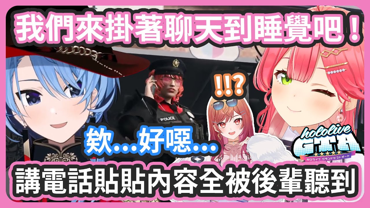 跟彗醬聊天突然冒出貼貼的內容嚇了莉莉華一大跳 ! /  商業關係這麼多年彗醬的反應都被35摸的一清二楚 ! 【星街すいせい/さくらみこ】