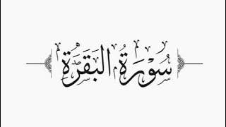 Surah Baqarah〡سورة البقرة〡Recited by Abdullah Kamel