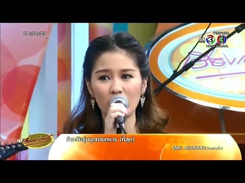 [Live] รักที่ตามหา by ตุ๊กตา จมาพร & แม็กซ์ เจนมานะ