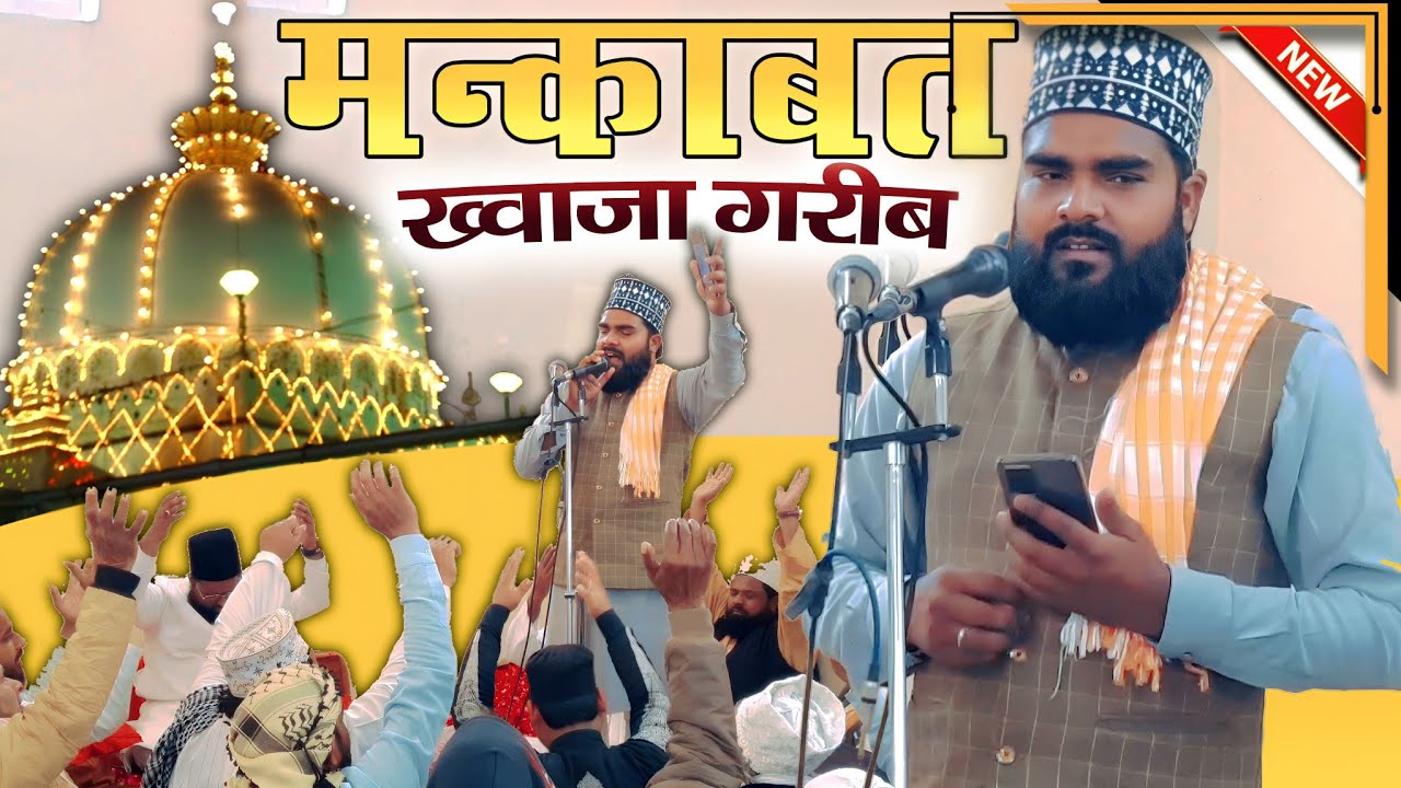 New Manqabat 2023 - Tu Bada Garib Nawaz Hai - Rashid Raza Jaunpuri