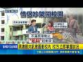 男當街揪住女友衣領大吼 警到場依規定通報 清晨怪男闖國小隨機攻擊? 真相竟是"情侶吵架｜三立新聞LIVE