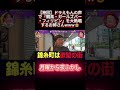 【神回】ドラえもんの声で「競馬・ガールズバー・フィリピン」を大熱唱するお姉さんwww😂 #shortvideo #月曜から夜ふかし #マツコ