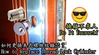 Replace American Thread Lock Cylinder (English Subtitle)