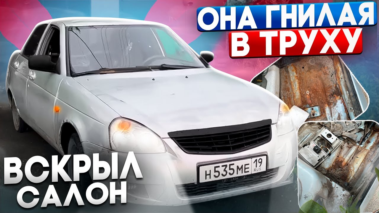 ОТ ПРИОРЫ ОСТАЛОСЬ ТОЛЬКО НАЗВАНИЕ! ГНИЛЬ, РЖАВЧИНА И ДЫРЫ ...