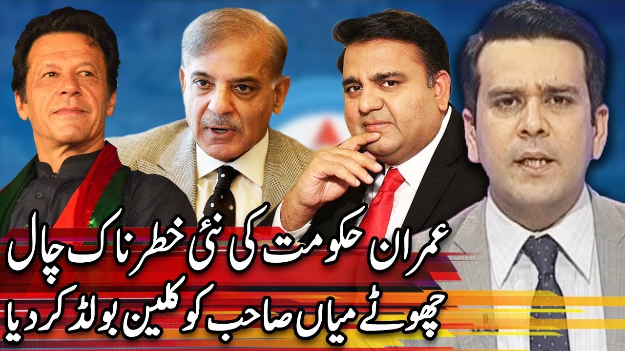 Center Stage with Rehman Azhar | 7 February 2019 | Express News