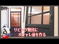 15000円でリビング階段に枠、欄間、扉をDIYする方法を紹介します (暑さ対策)(寒さ対策)(diy)(扉)(ドア)(自作)