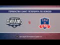 Динамо СПб 11 - Армия СКА 11 \  Первенство Санкт-Петербурга среди команд 2011 г.р.