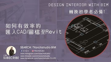 Revit觀念解惑 I 如何快速且有效的匯入CAD至Revit中 "初學者必備!" (每一步都很重要, 一定要看到最後!) | TYarchistudioBIM