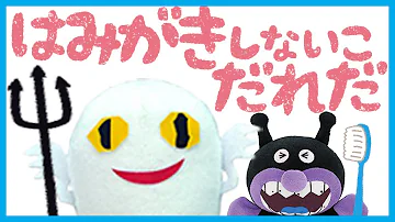 はみがきばいきんまん踏切