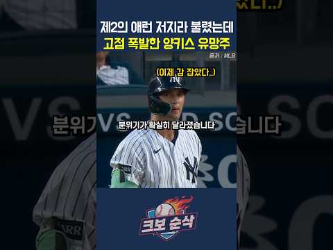 "근데 삼진이.." 제2의 애런 저지라 불렸는데..고점 폭발한 양키스 유망주 thumbnail