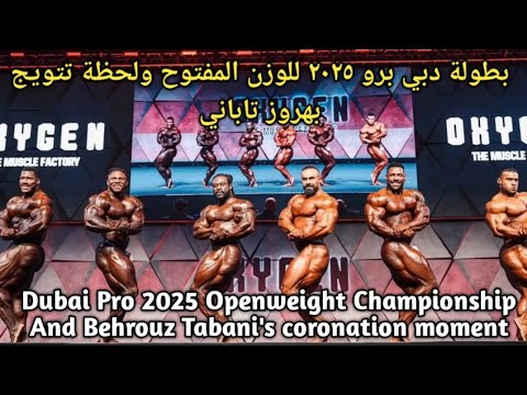 بطولة دبي برو ٢٠٢٥ للوزن المفتوح   2025