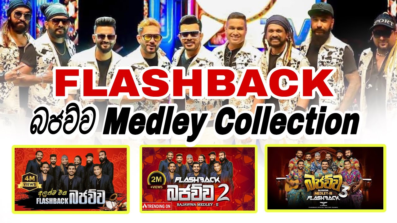 ඔක්කොම ටික එක දිගට Flshback Bajawwa Medley Collection 