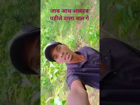 Jab Aadh Aawhw Pahile Wala Bat Ge Tore Aadh Me Rowhw Aakhiya Youtube Viral Video Shorts