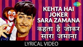 Kehta Hai Joker with lyrics | कहता है जोकर गाने के बोल | Mera Naam Joker | Raj Kapoor chords