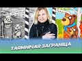 Граница. Слово недели #9. Лявон Вольский / Визы для беларусов, очереди на границе, Беларусь и Россия