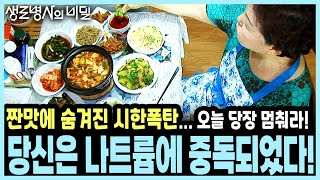 고혈압, 심혈관은 기본! 치매까지... WHO 권장량 2배! 한국인의 나트륨 중독과 한식의 숨겨진 딜레마 I KBS 20140806 방송