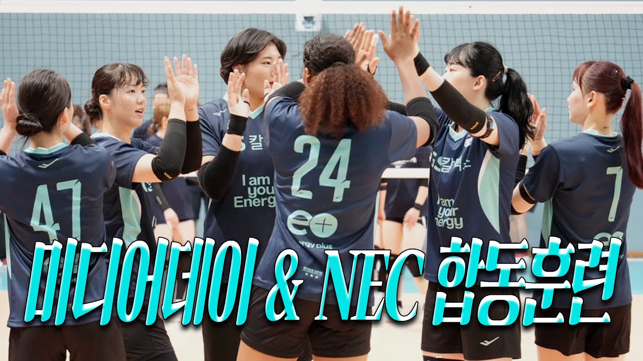 웰컴 투 청평! 미디어데이 & 일본 NEC와 합동 훈련 Joint training with NEC Red Rockets Kawasaki [킥스온에어]