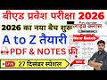 B.ed Entrance Exam Full Prepration 2026 || Bed Entrance Exam 2026 || 27 दिसंबर