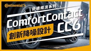  Comfortcontact Cc6