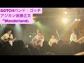 GOTCHバンド(ゴッチ、アジカン後藤正文)「Wonderland」