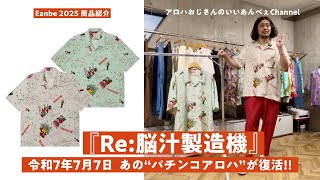 Re:脳汁製造機 / MINT GREEN – Eanbe