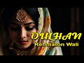 Dulhan rehmaton wali  short film  hashmi production shadi