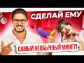 3 способа сделать НЕОБЫЧНЫЙ минет Этим ты его пленишь 3 способа сделать НЕОБЫЧНЫЙ минет Этим ты его пленишь