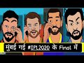 Mumbai gai IPL2020 Ke Final Me