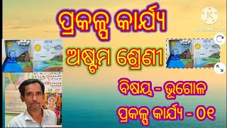 Project Work Class 8 #project/ Odia Medium School/ project Work 