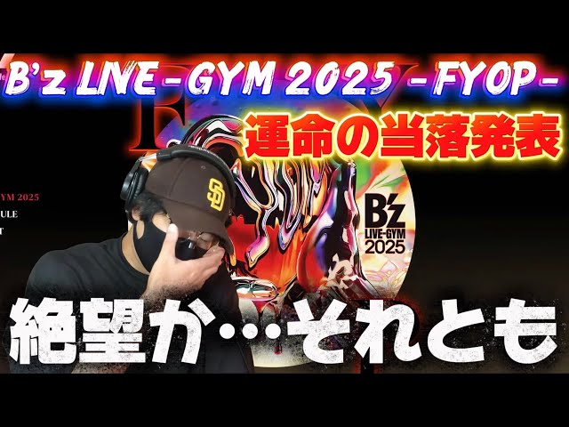 B'z] The fateful results of the lottery! What will the results be
