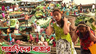 পাহাড়িদের জমজমাট বাজার রাঙ্গামাটির বনরূপায় || Panorama Haat Bazar