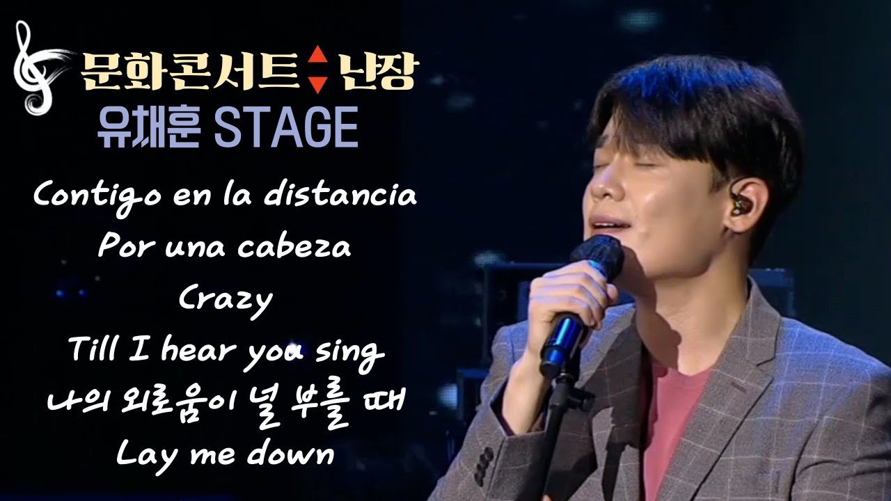 유채훈 [방송] / 210905 / 문화콘서트 난장 / 채훈 Stage / LA POEM