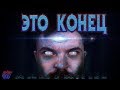 #8 Летсплей | Conarium(Конариум) инди хоррор финальная часть