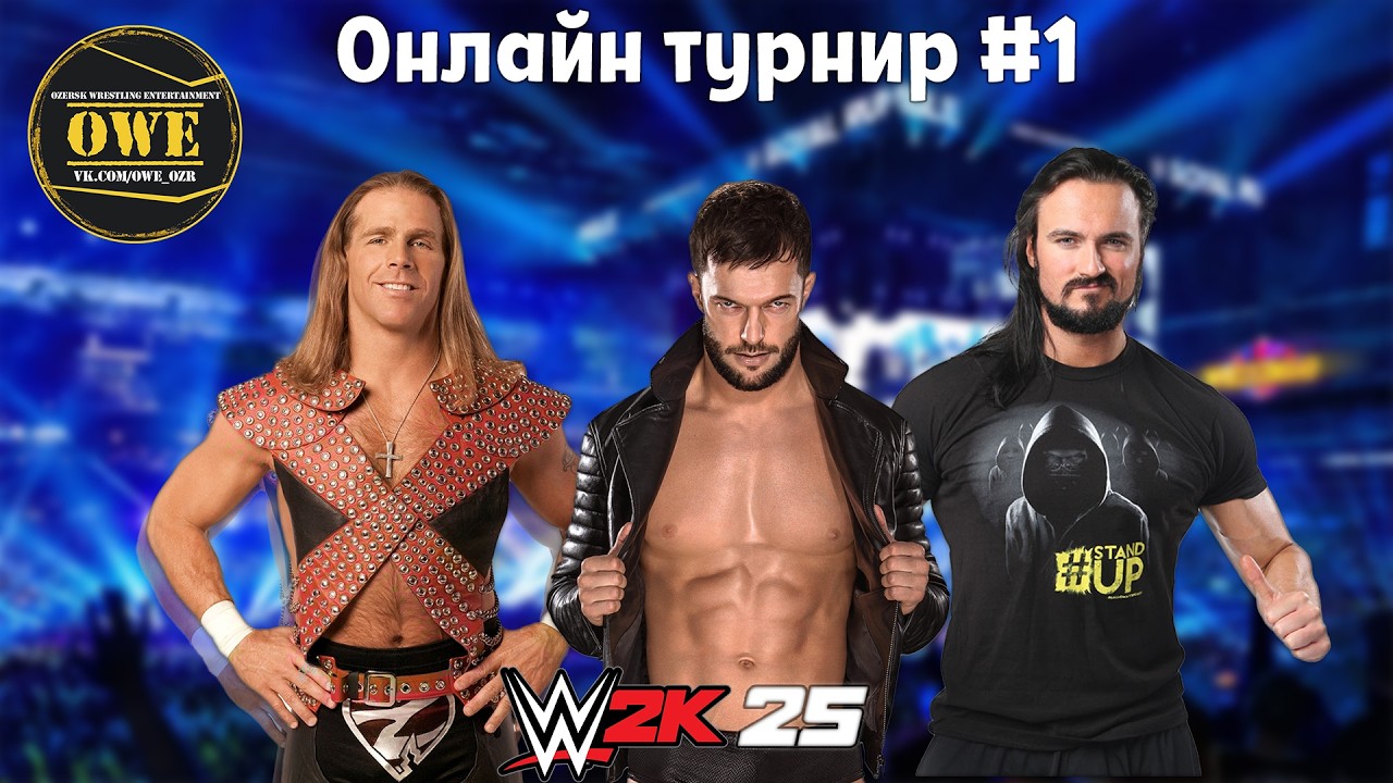 WWE 2K25 ★ Онлайн турнир OWE #1 ★ Часть 4 ★ PC
